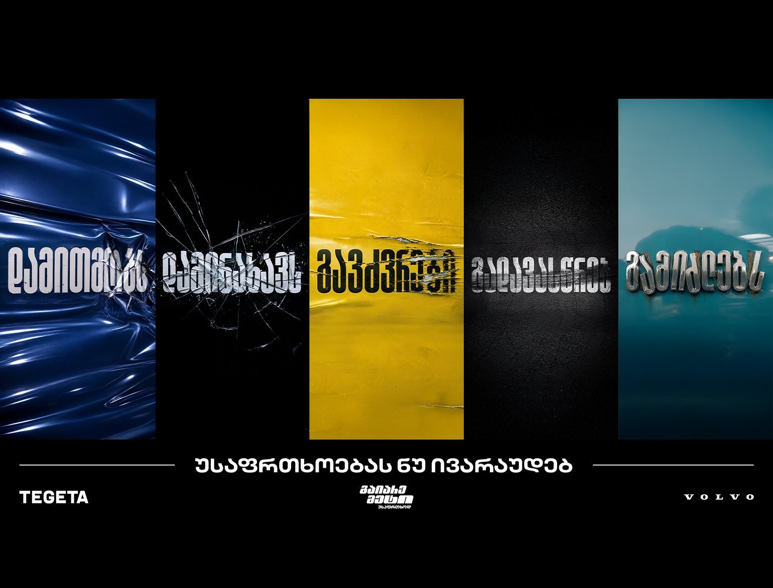 „გაიარე მეტი უსაფრთხოდ“ - „თეგეტას“ ახალი კამპანია საგზაო უსაფრთხოების კულტურის გასაძლიერებლად