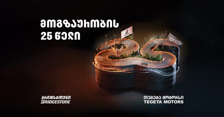 25 Years of Journey — “Tegeta Motors” and “Bridgestone” celebrating anniversary of cooperation